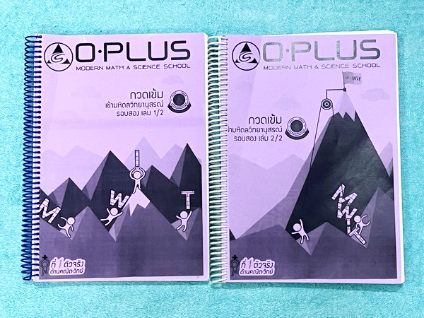 ►สอบเข้ามหิดลรอบ2◄ พี่โอ๋โอพลัส Oplus วิชาวิทยาศาสตร์ คณิตศาตร์ กวดเข้มเข้ามหิดลวิทยานุสรณ์ รอบ 2 เน้นฝึกทำโจทย์ทั้งเล่ม โจทย์ข้อสอบมีความยากระดับโหด มีโจทย์ข้อสอบทั้งแบบ Seen และ Unseen ในหนังสือมีจดบางหน้า ลายมืออ่านยาก พออ่านออก แต่จดละเอียดดี มีจดเน้น