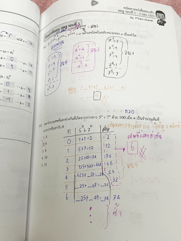►สอบ สพฐ รอบ1-2 ,สอบ IJSO◄ หนังสือกวดวิชาพี่ป่าน เอเลเวล A Level วิชาคณิตศาสตร์เพื่อสอบ สพฐ รอบ1-2 และสอบ IJSO มีสรุปสูตรสูตรกระชับ เน้นฝึกทำโจทย์ระดับยาก มีโจทย์รวมทั้งหมด 1,096 ข้อ จดครบเกือบทั้งเล่ม จดละเอียด จดโหด โจทย์บางข้อมีเว้นว่างไปบ้างไม่ได้ทำ ม