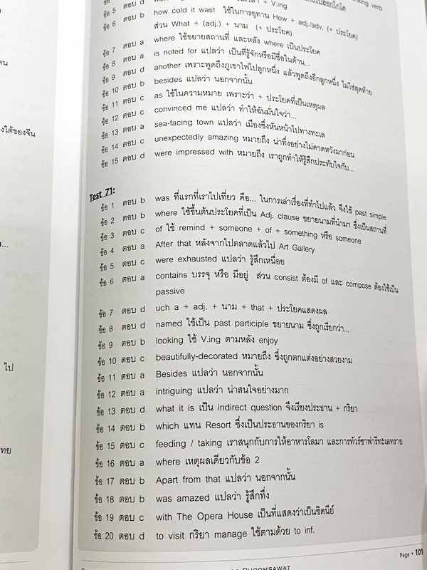 ►เตรียมอุดม◄ อ.เอมอุษา (อดีตครูโรงเรียนเตรียมอุดมศึกษา) หนังสือเรียนวิชาภาษาอังกฤษ Cloze Tests for Practise เล่ม Revised Edition ในหนังสือมีคำแนะนำในการทำ Cloze Test ของอาจารย์ มีโจทย์ข้อสอบทั้งหมด 71 ชุด ในหนังสือมีเขียนเล็กน้อย ด้านหลังมีเฉลยของอาจารย์ค