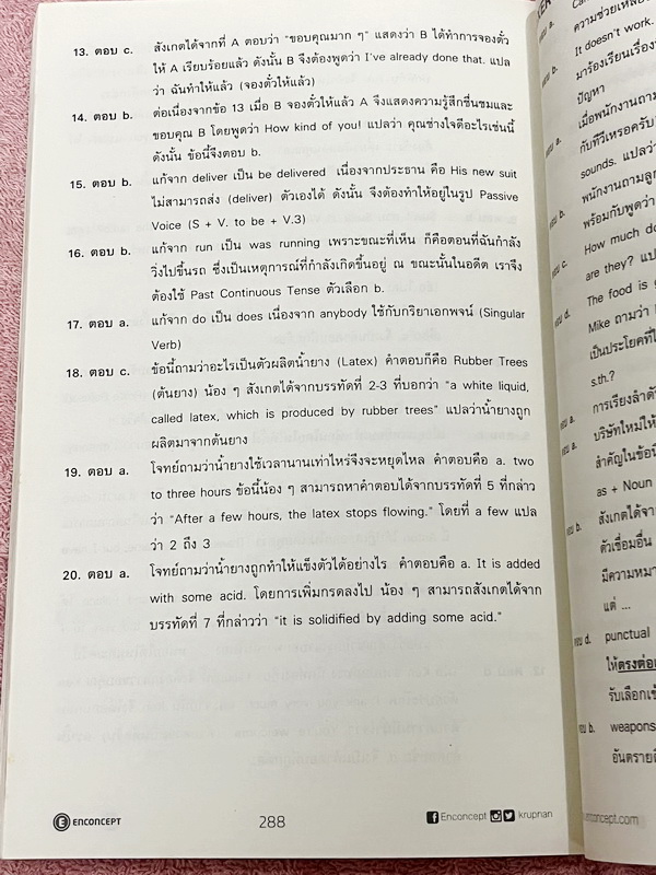 ►หนังสือประถมปลาย, หนังสือสอบเข้า ม.1◄ หนังสือกวดวิชาภาษาอังกฤษ ครูพี่แนน Enconcept ประถม สอบเข้า ม.1 และ O-NET ป.6 ครอบคลุมเนื้อหาระดับชั้นประถมปลายจนถึงสอบเข้า ม.1 โรงเรียนดัง มีสรุป Grammar หัวข้อไวยากรณ์ที่ออกสอบบ่อยทุกสนามสอบ มี Tips & Tricks เทคนิคล