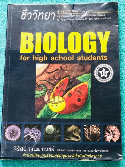 ►หนังสือชีวะเต่าทอง◄ นพ.จิรัสย์ เจนพาณิชย์ (พี่เต๊นท์) Biology For High School Students หนังสือสรุปชีววิทยายอด HIT ที่หลายคนบอกต่อว่าเก็งข้อสอบตรงจุดมากๆ มีเนื้อหาอ่านง่ายรวม 23 บท มีแบบฝึกหัดที่ใช้ได้จริง 1,000 ข้อ ด้านหลังมีเฉลยครบทุกข้อ ในหนังสือมีเขีย