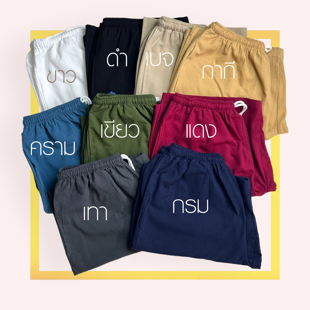 กางเกงขาสั้นผ้าฝ้าย UNISEX เอวยางยืดพร้อมเชือกผูก เนื้อผ้าระบายอากาศดี สวมใส่สบาย ใส่เที่ยวในวันสบายๆ สไตล์ลำลอง