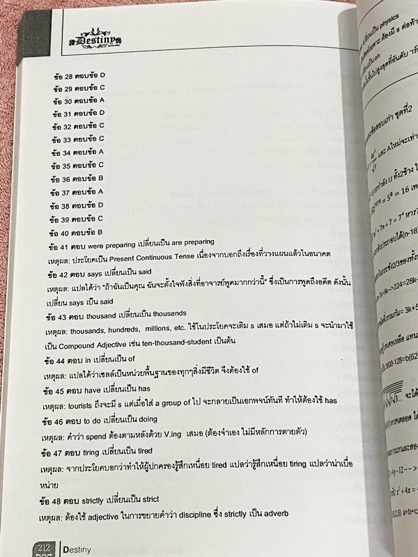 ►สอบเข้าเตรียมอุดม◄ Destiny หนังสือสรุปเนื้อหาวิชาวิทย์ คณิต อังกฤษ สำหรับเตรียมตัวสอบเข้าชั้น ม.4 สายวิทย์ ร.ร.เตรียมอุดมศึกษาและ ร.ร.ชั้นนำ จัดทำโดยรุ่นพี่ ร.ร.เตรียมอุดมศึกษา มีสรุปเนื้อหาวิชาวิทยาศาสตร์ คณิตศาสตร์ ภาษาอังกฤษในระดับชั้น ม.ต้น มีเน้นสูต