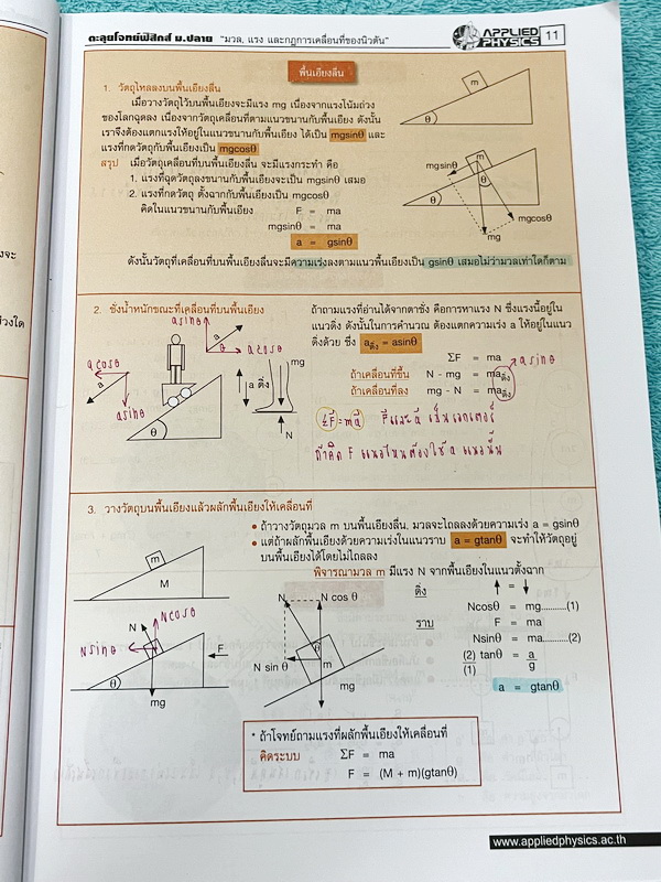 ►อ.ประกิตเผ่า แอพพลายฟิสิกส์◄ หนังสือเรียนปกใหม่ปี 67-68 หนังสือกวดวิชาตะลุยโจทย์ฟิสิกส์ ม.ปลาย สรุปสูตรครบทุกบททุกเรื่องที่ต้องใช้เตรียมสอบเข้ามหาวิทยาลัย เนื้อหาและสูตรครอบคลุมตั้งแต่ระดับชั้น ม.4-5-6 มีหลักการทำโจทย์ มีสูตรลัดเทคนิคลัดเยอะมาก เนื้อหาแล