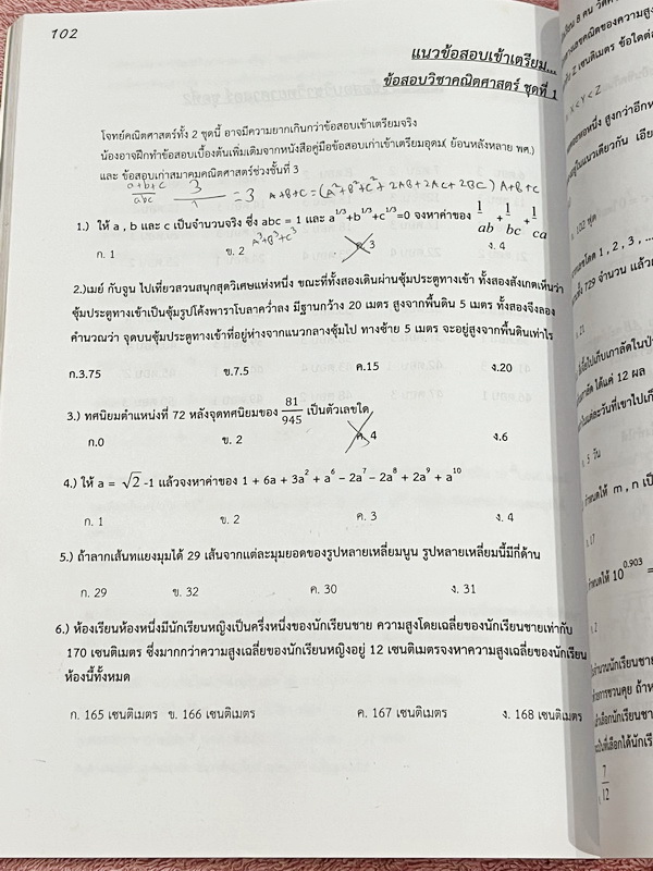 ►สอบเข้าเตรียมอุดม◄ เอื้อมพระเกี้ยวรุ่น 1 มีวิธีการทำข้อสอบของรุ่นพี่เตรียม มีแนวข้อสอบครบทั้ง 5 วิชาหลักเพื่อเตรียมตัวสอบเข้า ม.4 ร.ร.เตรียมอุดมศึกษา ด้านหลังมีโจทย์คณิตยากพิเศษ มีเฉลย + เฉลยละเอียดครบทุกข้อทุกวิชา ในหนังสือมีเขียนบางหน้า มีทำโจทย์ไปแล้ว