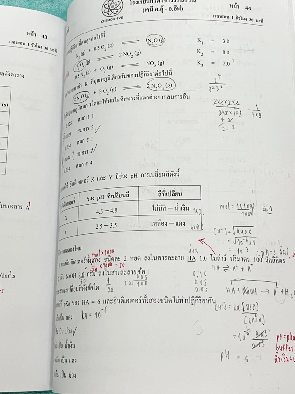 ►หนังสือเคมี อ.อุ๊◄ หนังสือติวโค้งสุดท้าย เคมีอาจารย์อุ๊ อาจารย์มีบอกจุดที่ออกสอบ 1-2 ข้อประจำบท มีสรุปสูตรสั้นๆกระชับ มีโจทย์แบบทดสอบ จดโหด จดครบเกือบทั้งเล่ม จดละเอียด มีจดเน้นจุดที่ต้องระวังโดนหลอก หนังสือหนา 54 หน้า หนังสือเล่มใหญ่