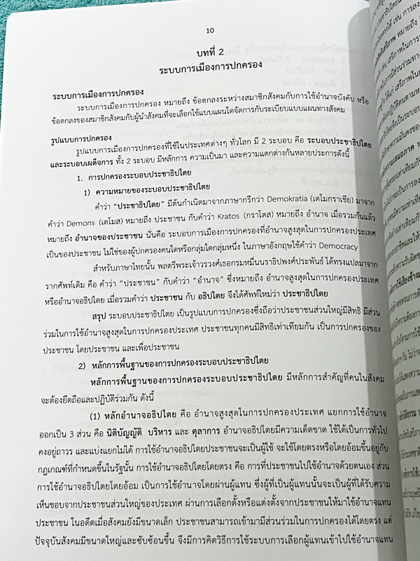 ►หนังสือเรียนโรงเรียนเตรียมอุดม◄ เอกสารประกอบการเรียนรายวิชาสังคมศึกษา ม.4 หน้าที่พลเมืองและวัฒนธรรมการดำเนินชีวิต มีสรุปเนื้อหาและโจทย์แบบทดสอบเข้มข้น ในหนังสือมีเขียนเล็กน้อย และไม่มีเฉลย หนังสือเล่มใหญ่