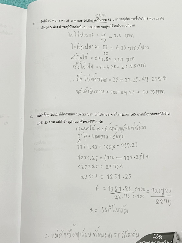 ►สอบเข้าม.1◄ หนังสือกวดวิชาจุฬาติวเตอร์ ครูพี่มายด์ พิชิตคณิตศาสตร์สอบเข้าม.1 เล่ม1-2 มีสรุปเนื้อหา สูตรสำคัญ หลักการทำโจทย์ รวมถึงคำศัพท์ทางคณิตศาสต์ที่พบเจอบ่อยๆในข้อสอบ มีโจทย์ประจำบทเพื่อเตรียมตัวสอบเข้าม.1 โรงเรียนดัง จดครบเกือบทั้งเล่ม จดละเอียด หนั