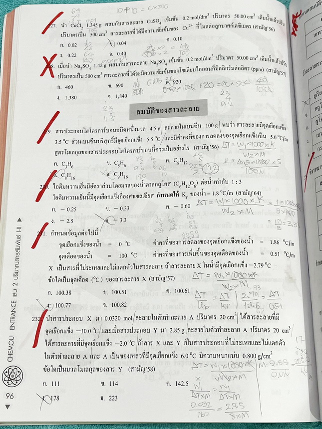 ►หนังสือกวดวิชา อ.อุ๊ เคมี◄ หนังสือกวดวิชา อ.อุ๊ อุไรวรรณ ศิวะกุล วิชาเคมี Entrance ครบเซ็ทเล่ม 1-5 สรุปเนื้อหาระดับชั้น ม.ปลาย ม.4-5-6 ทั้งหมด เนื้อหายากลึกถึงเตรียมตัวสอบเข้ามหาวิทยาลัย มีโจทย์ข้อสอบและข้อสอบจริงประจำบท มีเฉลยและเฉลยอย่างละเอียด มีเทคนิ