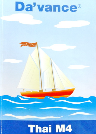 หนังสือเรียนพิเศษภาษาไทย อ.ปิง ม.4