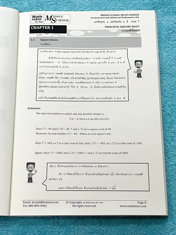 ►Dr.Pok◄ หนังสือเรียนพิเศษ Math Inter ดร.ป๊อป ม.3 เทอม 1 วิชาคณิตศาสตร์ มีสรุปสูตรเนื้อหาสำคัญ และโจทย์แบบฝึกหัด เนื้อหาและเทคนิคลัดตีพิมพ์สมบูรณ์ เนื้อหาและโจทย์มี 2 ภาษาคือภาษาไทยและภาษาอังกฤษ ในหนังสือมีจดบางหน้า จดละเอียด หนังสือเล่มหนาใหญ่