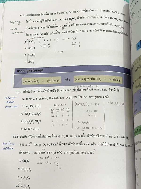 ►อ.อุ๊ เคมี◄ หนังสือเรียนวิชาเคมี Entrance เล่ม 2 สรุปเนื้อหาระดับชั้น ม.ปลาย ม.4-5-6 เนื้อหายากลึกถึงเตรียมตัวสอบเข้ามหาวิทยาลัย มีโจทย์ข้อสอบและข้อสอบจริงประจำบท มีเฉลยและเฉลยอย่างละเอียด มีเทคนิคลัดเด็ดๆของอาจารย์อุ๊เยอะมาก จดครบเกือบทั้งเล่ม จดละเอียด