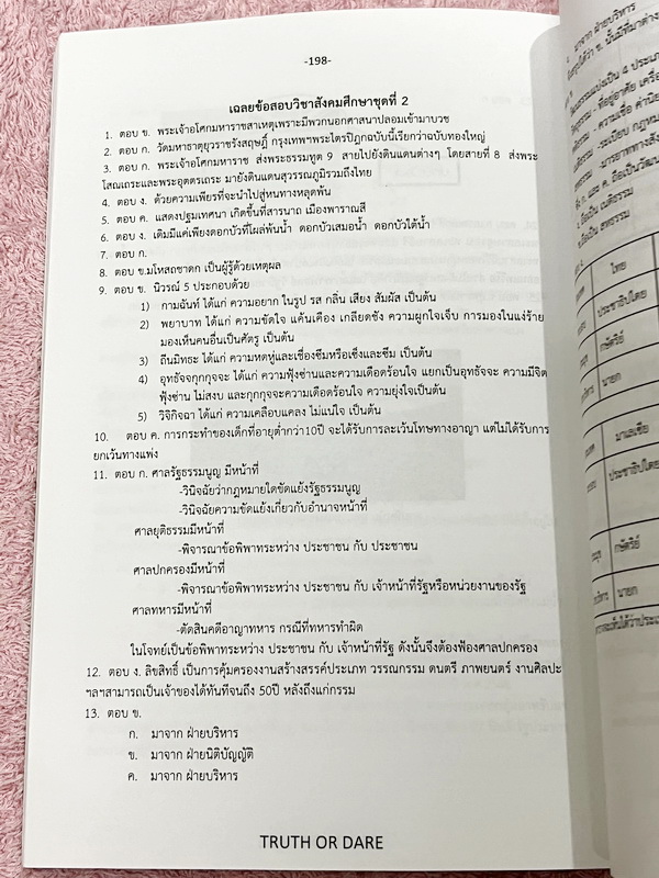 ►สอบเข้าเตรียมอุดม◄ Truth or Dare ปกทอง หนังสือรวมโจทย์ข้อสอบวิชาคณิตศาสตร์ ไทย สังคม โดยรุ่นพี่นักเรียนเตรียมอุดมศึกษา มีเทคนิคการทำข้อสอบทุกวิชา มีเฉลยและเฉลยละเอียดครบทุกข้อ หนังสือใหม่เอี่ยม ไม่มีรอยขีดเขียน