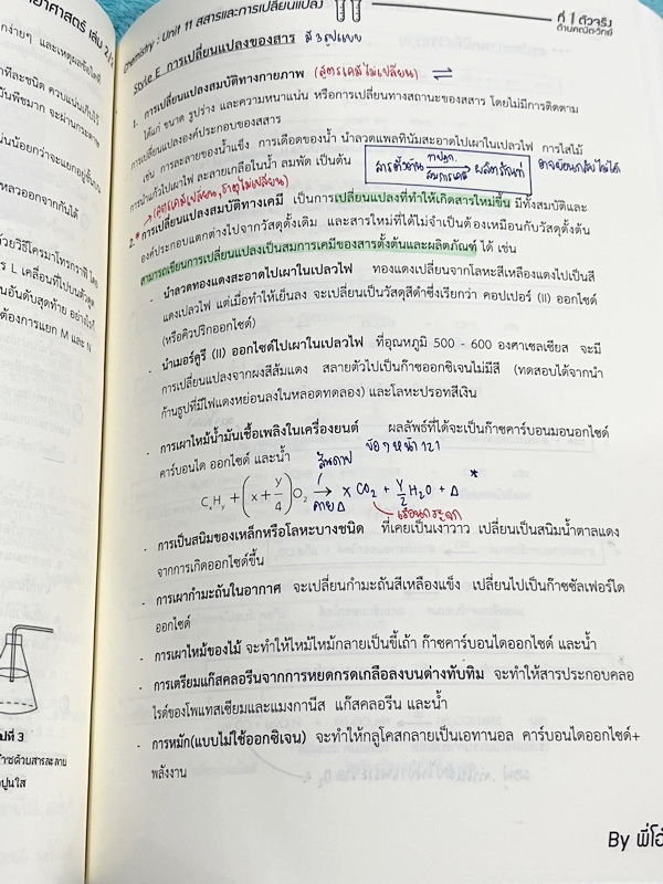 ►พี่โอ๋โอพลัส◄ หนังสือกวดวิชา O-plus กวดเข้มเข้าเตรียมอุดม ฉบับปรับปรุงใหม่ ครบเซ็ท 2 เล่ม + ไฟล์เฉลย ในหนังสือมีสรุปเนื้อหาวิชาวิทยาศาสตร์ระดับชั้น ม.ต้น ทั้งหมด ครบอคลุมเนื้อหาตั้งแต่ ม.1-2-3 เพื่อเตรียมตัวสอบเข้า ม.4 ร.ร.เตรียมอุดมศึกษา จดบางหน้า จดละเ