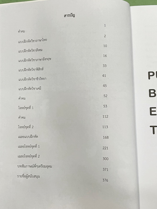 ►สอบเข้าเตรียมอุดม◄ หนังสือ NavigaTriam หนังสือรวมโจทย์เสมือนจริง 5 วิชาหลัก วิทยาศาสตร์ คณิตศาสตร์ ภาษาไทย อังกฤษ สังคม รวมทั้งหมดกว่า 700 ข้อ ด้านหลังมีเฉลยละเอียดครบทุกข้อ หนังสือมีเขียนเล็กน้อย สภาพหนังสือแทบใหม่ หนังสือหายาก ขายเกินราคาปก