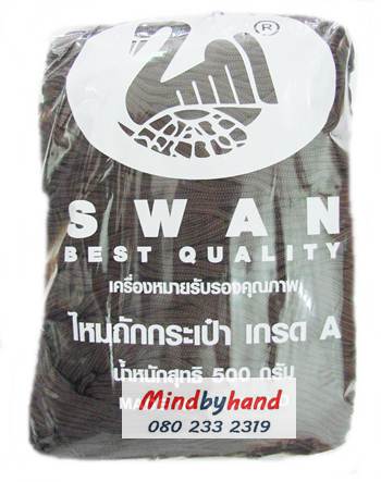 เชือกร่มสีพื้น ตราหงส์ สวอน (ตราหงส์) 115 สีน้ำตาลเข้ม