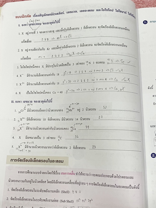 ►หนังสือเคมี อ.อุ๊◄ หนังสือกวดวิชา อ.อุ๊ เคมี ปรับพื้นฐานก่อน Entrance ในหนังสือมีสรุปเนื้อหา โจทย์แบบฝึกหัด จดครบเกือบทั้งเล่ม จดละเอียด มีจดเน้นจุดที่ออกสอบเยอะมาก