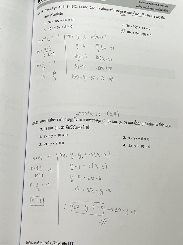 ►ครูพี่แซ๊ก◄ อ.ฑีฆรัตน์ THE BTS หนังสือคณิตศาสตร์ Concept Maths ม.3 เล่ม 1 สรุปเนื้อหากระชับสั้นๆ ก่อนลงมือทำโจทย์ เนื้อหายากลึกถึงเตรียมตัวสอบเข้า ม.4 โจทย์เข้มข้น ในหนังสือจดครบเกือบทั้งเล่ม จดละเอียด หนังสือเล่มหนาใหญ่