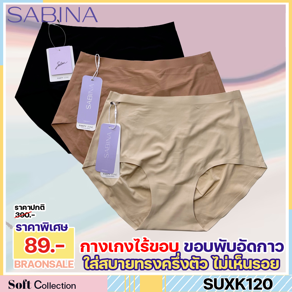 พร้อมส่ง รหัส SUXK120 Sabina กางเกงชั้นใน ไร้ขอบ (ทรงHalf) รุ่น Soft Collection Seamless