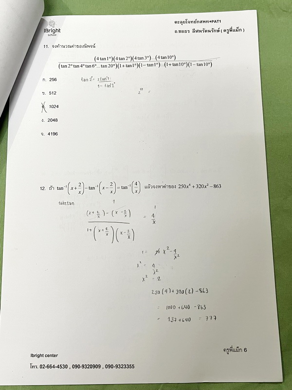 ►มหิดลรอบ 2◄ ชีท อ.จิรัฐ ติวโจทย์ฟิสิกส์สอบเข้า ร.ร.มหิดลวิทยานุสรณ์รอบที่ 2 มีโจทย์ทั้งภาคคำนวณ และภาคบรรยาย เป็นชีทเรียงตามหน้า มีจดบางหน้า จดละเอียด มีชีทเฉลยให้อีกต่างหาก ในชีทมีเฉลยบางข้อ มีความหนารวม 51 หน้า ลายมือจดโดยน้องผู้หญิงที่สอบติด ม.4 มหิดล