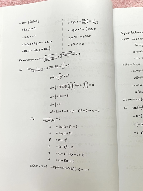 ►Zoneteen Math◄ หนังสือสรุปเนื้อหาที่ใช้บ่อยๆจากรุ่นพี่ที่ติดหมอ/วิศวะ เป็นหนังสือที่เปรียบเสมือนมรดกตกทอดความรู้จากรุ่นสู่รุ่น ข้างในมีสรุปเนื้อหาวิชาคณิตศาสตร์ มี Key สำคัญที่ควรจำ รวมถึง Trick เทคนิคลัดและสิ่งที่ควรทำก่อนเมื่อเจอโจทย์ มีโจทย์ที่ออกสอบบ