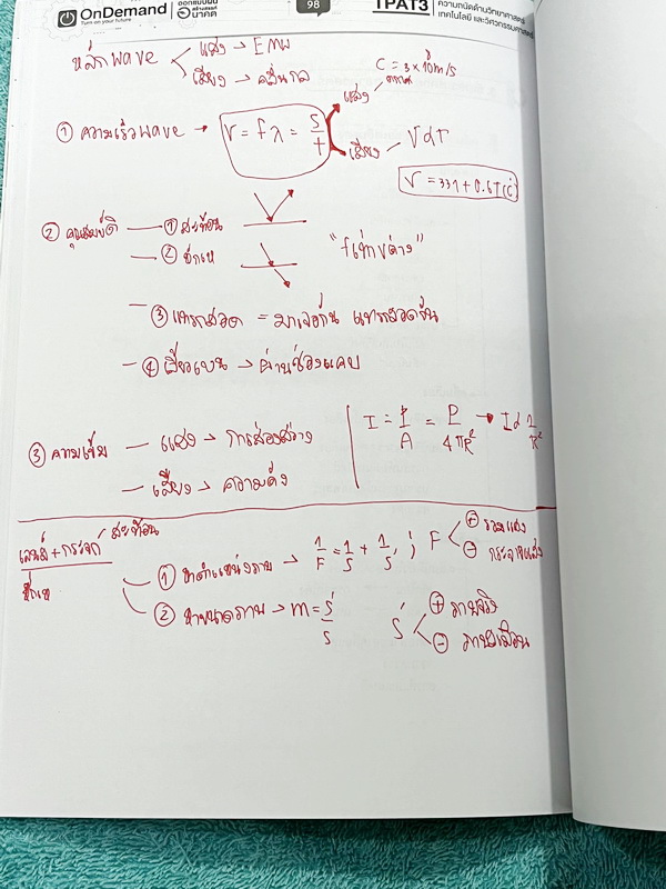 ►TPAT3◄ หนนังสือเรียนพี่เต้ย + พี่เคน ออนดีมานด์ Ondemand ปี2565-2566 ความถนัดด้านวิทยาศาสตร์ เทคโนโลยี และวิศวกรรมศาสตร์ เล่ม 2 มีสรุปเนื้อหากระชับ มีโจทย์แบบทดสอบ มีเฉลยของอาจารย์บางข้อ ในหนังสือจดครบเกือบทั้งล่ม จดละเอียด มีจดเน้นจุดที่ควรท่องจำ