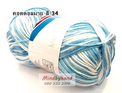 ไหมพรม คอตตอลมายด์ รหัสสีเหลือบ รหัสสี M34