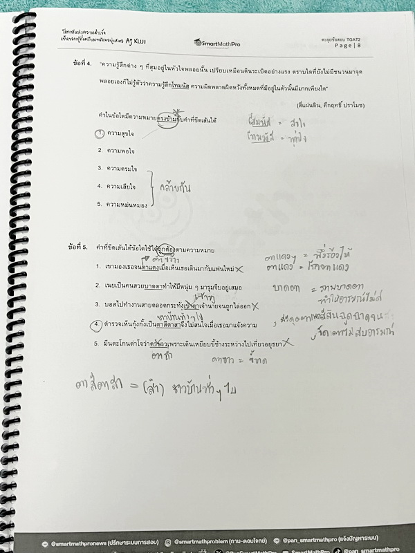 ►TGAT2◄ หนังสือตะลุยข้อสอบ TGAT2 พี่ปั้น/พี่ขลุ่ย การคิดอย่างมีเหตุผล ความสามารถทางภาษา ความสามารถทางตัวเลข ความสามารถทางมิติสัมพันธ์ ความสามารถทางเหตุผล มีโจทย์ข้อสอบทั้งเล่ม จดครบเกือบทั้งเล่ม จดละเอียด