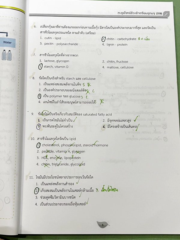 ►สอบเข้าเตรียมอุดม◄ หนังสือกวดวิชาออนดีมานด์ พี่วิเวียน Upskill ตะลุยโจทย์ชีวะสอบเข้าเตรียมอุดม รวมโจทย์ข้อสอบวิชาชีววิทยาเพื่อเตรียมตัวสอบเข้าเตรียมอุดม โจทย์มีความยากระดับ Advanced เหมาะสำหรับเด็กที่มีพื้นฐานดี มีจดเฉลยครบเกือบทั้งเล่ม จดละเอียด