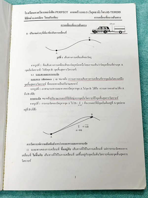 ►หนังสือฟิสิกส์ ม.ปลาย◄ หนังสือกวดวิชา Perfect อ.เอกฉัตร ฟิสิกส์ ม.ปลายเล่ม 1-6 มีสรุปเนื้อหาสูตรสำคัญ มีโจทย์ประจำบท อาจารย์รวบรวมโจทย์ข้อสอบจากสนามสอบแข่งขันดังๆตามที่ต่างๆเช่น ข้อสอบโควตา มช. มอ. พื้นฐานวิศวะ ข้อสอบ Ent ข้อสอบคัดเลือกโอลิมปิก จดบางหน้า