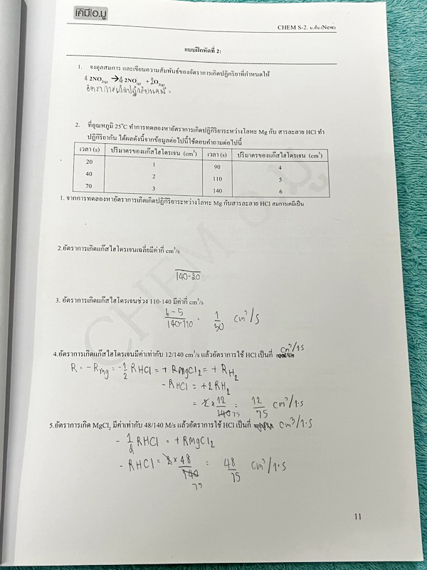 ►หนังสือเคมี ม.ต้น◄ เคมีอ.มู ดร.มูฮำหมัด ม.ต้นเล่ม 1+2 สรุปเนื้อหาเคมีระดับชั้นม.ต้น เนื้อหาครอบคลุมระดับชั้น ม.1-2-3 มีโจทย์แบบทดสอบ เนื้อหาและโจทย์ยากลึกถึงเตรียมตัวสอบเข้าม.4โรงเรียนดัง จดครบเกือบทั้งเล่ม จดละเอียด หนังสือเล่มหนาใหญ่