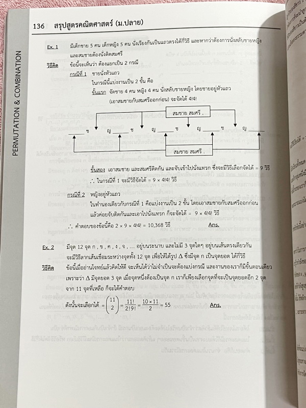 ►พี่ตุ้ยเดอะติวเตอร์◄ Maths Summary By The Tutor สรุปสูตรคณิตศาสตร์ ม.ปลาย มีสรุปสูตรและเทคนิคลัดครบทุกบท ในหนังสือมีเขียนเล็กน้อย เนื้อหาตีพิมพ์สมบูรณ์ทั้งเล่ม อาจารย์มีเน้นจุดสำคัญที่ต้องระวังและข้อห้ามสำคัญที่ไม่ควรทำเด็ดขาด ,มีเทคนิคการดู Keyword สำคั