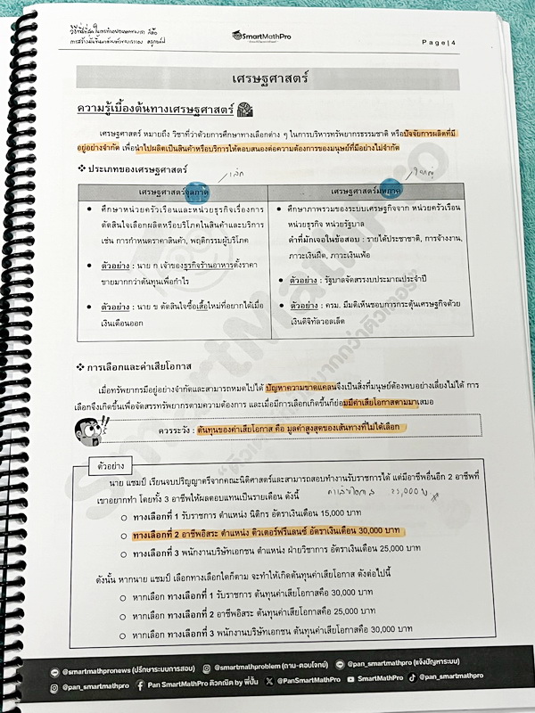 ►หนังสือติวสอบ A-Level◄ หนังสือพิชิตเอเลเวล ครูกอล์ฟสังคมศึกษา ฉบับรวบรัด มีสรุปเนื้อหา อาจารย์มีเน้นจุดที่ควรระวัง จุดที่ควรรู้ มีตะลุยโจทย์ข้อสอบประจำบท จดครบเกือบทั้งเล่ม จดละเอียด