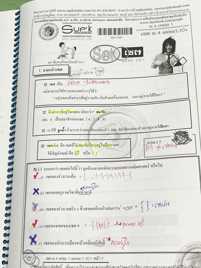 ►ครูซุปเคม.ปลาย◄ หนังสือเรียนพิเศษ คอร์ส ม.4 เทอม1 ตรรกศาสตร์ เซต เซตมหัศจรรย์ ติวเข้มคณิตชิงทุน Kingเนื้อหาในคอร์สเป็นระดับ Advanced โจทย์ระดับยาก เหมาะสำหรับเด็กนักเรียนที่มีพื้นฐานดีพอสมควร ครูซุปเคได้สรุปสูตร เทคนิคลัด พร้อมทั้งรวบรวมโจทย์ระดับชั้นม.ป