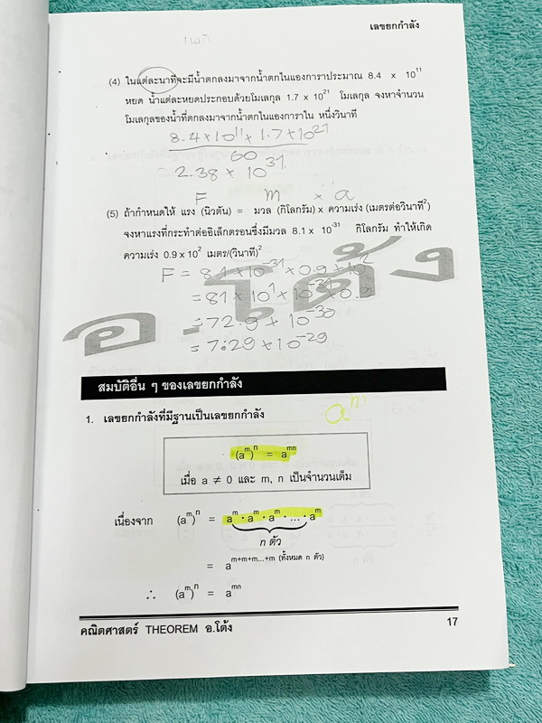 ►อ.โต้ง◄ คณิตศาสตร์ ม.1 เทอม 1 เล่ม 1+2 มีสรุปสูตรและโจทย์แบบฝึกหัดประจำบท เนื้อหาตีพิมพ์สมบูรณ์ จดครบเกือบทั้งเล่ม จดละเอียด มีสูตรลัดและเทคนิคลัดของอาจารย์เยอะมาก หนังสือเล่มหนาใหญ่มาก