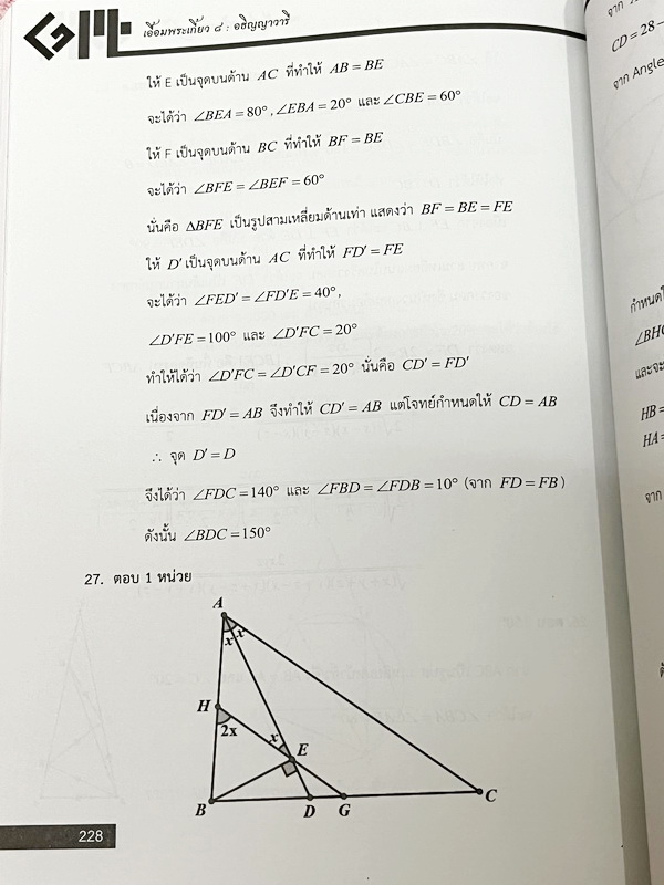 ►สอบเข้าเตรียมอุดม◄ เอื้อมพระเกี้ยว 8 อธิญญาวารี เรียบเรียงโดย น.ร.ในโครงการพัฒนาศักยภาพด้านคณิตศาสตร์รุ่นที่ 14 โรงเรียนเตรียมอุดมศึกษา หนังสือสรุปเนื้อหาสำคัญวิชาคณิตศาสตร์ ภาษาไทย สังคมศึกษาพร้อมแบบฝึกหัดและคำอธิบายเฉลยละเอียด มีเนื้อหาเพื่อเตรียมสอบเข