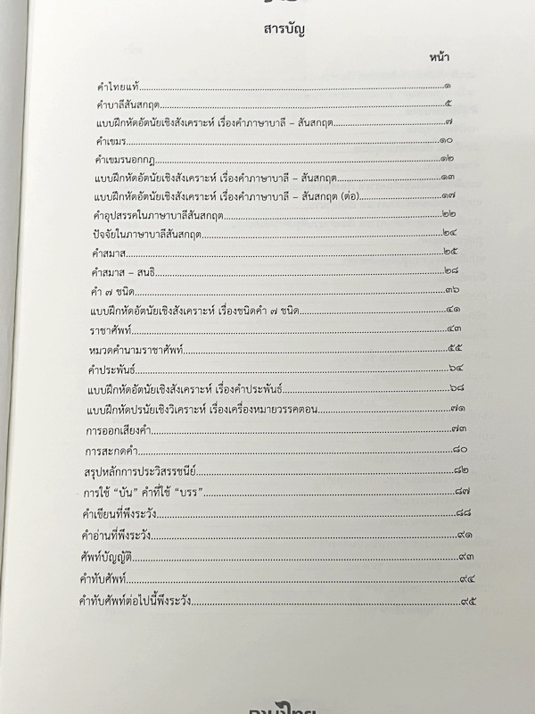 ►สอบเข้าเตรียมอุดม◄ หนังสือกวดวิชาภาษาไทยครูลิลลี่ ติวเข้มภาษาไทย เข้าเตรียมอุดม เล่ม 1+2 สรุปเนื้อหาเพื่อเตรียมสอบเข้า ร.ร.เตรียมอุดม ครูลิลลี่รวบรวมหลักสังเกต จุดที่น่าคิด และข้อควรระวังไว้มากมาย อาจารย์มีเน้นจุดที่ต้องท่องจำเพราะชอบออกในข้อสอบเข้าเตรีย