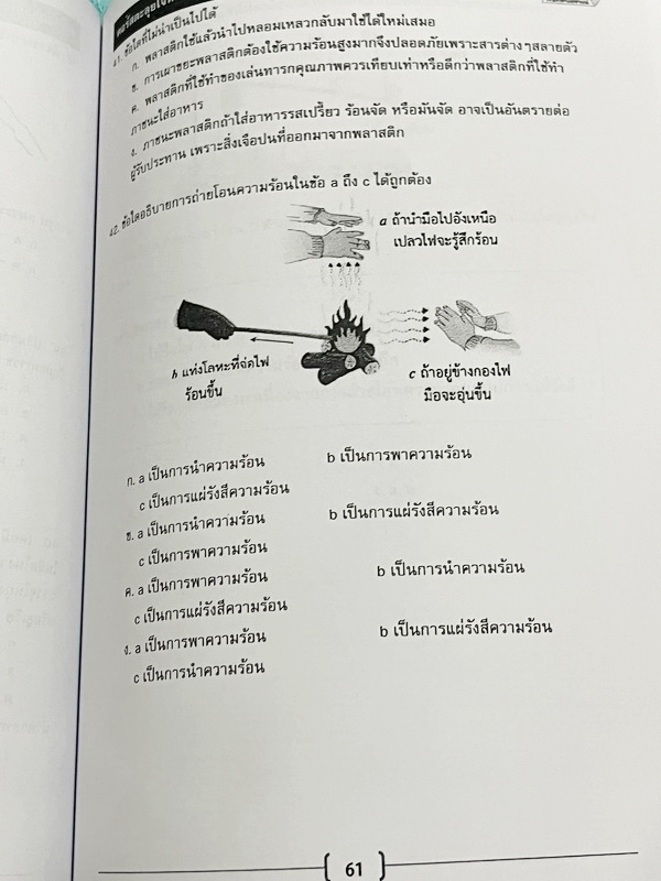 ►สอบเข้า ม.1 สาธิต◄ หนังสือกวดวิชาเอซายน์ ครูป้อม อ.ธนากร ป.6 สอบเข้าม.1 LEVEL 5 สอบเข้าสาธิต มศว. ปทุมวัน GIFTED EP มีโจทย์แนวข้อสอบทั้งเล่ม จดเล็กน้อย ไม่มีเฉลย หนังสือเล่มใหญ่