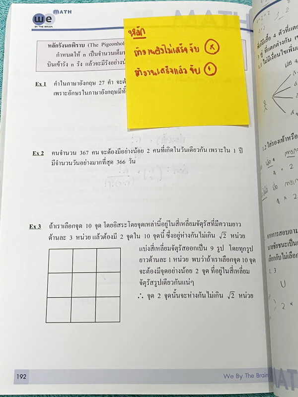 ►สอบเข้ามหิดล◄ หนังสือกวดวิชาวีเบรน We Brain คณิตศาสตร์สอบเข้า ร.ร. มหิดลวิทยานุสรณ์ เล่ม 1-3 พร้อมไฟล์เฉลยละเอียด ในหนังสือมีสรุปสูตรสำคัญทุกบท เนื้อหาและเทคนิคลัดตีพิมพ์สมบูรณ์ มีโจทย์แนวข้อสอบ ในหนังสือมีจดบางหน้า จดละเอียด // ไฟล์เฉลย มีไฟล์เฉลยละเอีย