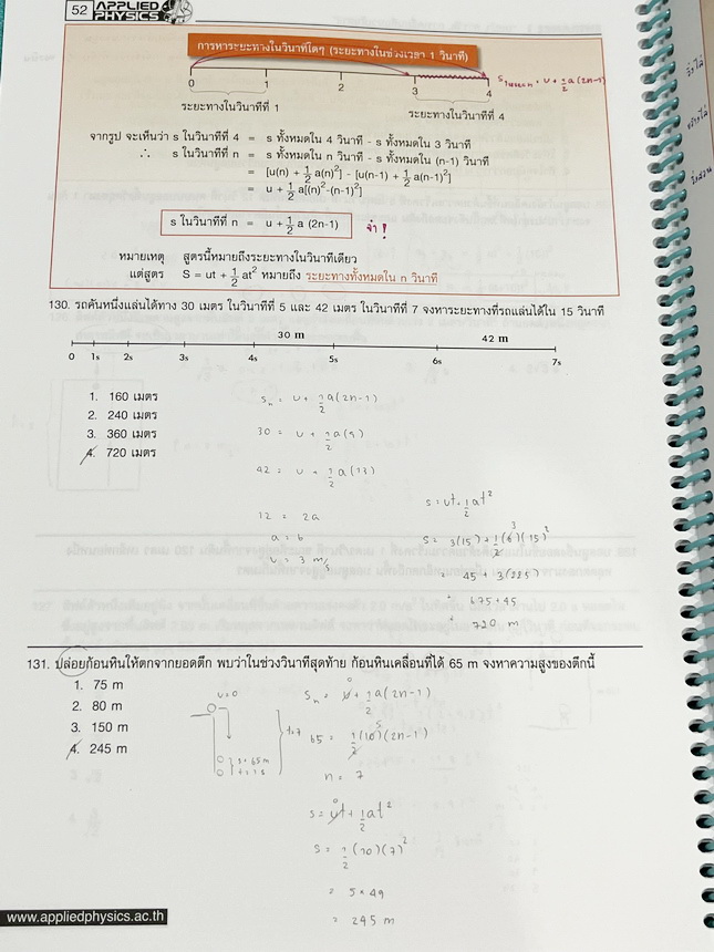 ►อ.ประกิตเผ่า แอพพลายฟิสิกส์◄ หนังสือเรียน Applied Physics อ.ประกิตเผ่า ฟิสิกส์ปกใหม่ คอร์สEntrance เซ็ท 5 เล่ม มีสรุปสูตรเนื้อหาระดับชั้นม.ปลาย ม.4-5-6 ทั้งหมด มีโจทย์เสริมประสบการณ์ และมีเฉลยวิธีคิดอย่างละเอียดมาก เหมาะสำหรับนักเรียนที่กำลังเตรียมตัวสอบ