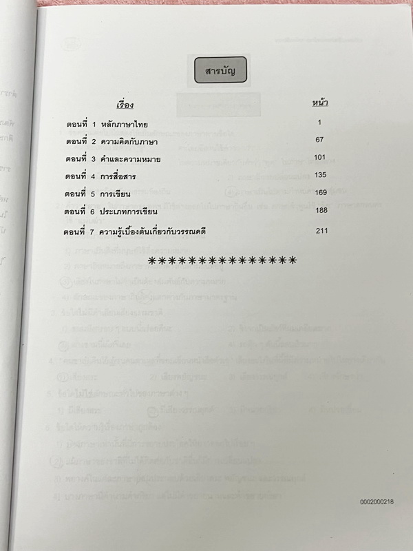 ►อ.ปิง ดาว้อง◄ หนังสือกวดวิชาคอร์ส Intensive อินเทนสีฟ วิชาไทยและวิชาสังคม Full Set 5 เล่ม มีเนื้อหาละเอียดครบทุกบทของชั้น ม.ปลาย จดครบเกือบทั้งเล่มทุกเล่ม จดละเอียด ยกเว้นเล่มวรรณคดีที่จดน้อย แต่อาจารย์ปิงพิมพ์เนื้อหาไว้สมบูรณ์ มีชีทเฉลยแบบฝึกหัดในเล่มไท