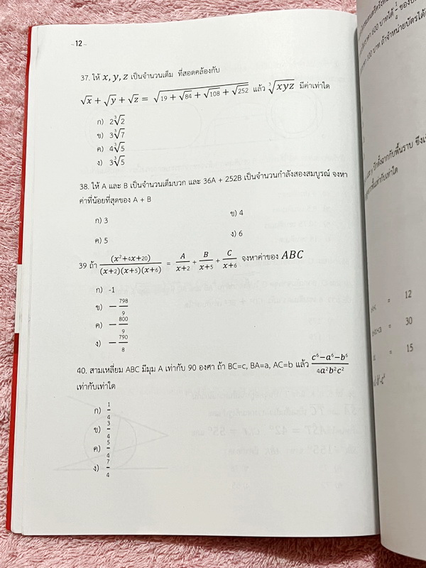 ►Speed Test◄ หนังสือ Dare TU Do หนังสือรุ่นพี่เตรียมอุดม มีโจทย์ข้อสอบแบบจับเวลา Speed Test ครบทั้ง 5 วิชาหลัก วิทย์ คณิต ไทย อังกฤษ สังคม โจทย์ข้อสอบแบ่งออกเป็นภาคเช้า – ภาคบ่าย มีโจทย์รวมทั้งหมด 600 ข้อ มีเฉลยละเอียดครบทุกข้อ มีสอดแทรก Tricks เทคนิคลัดต