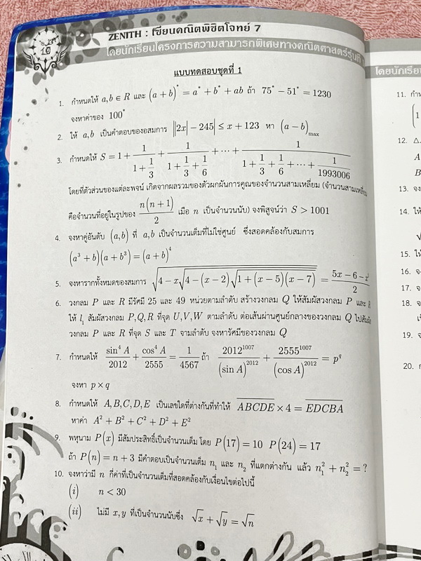 ►หนังสือรุ่นพี่เตรียมอุดม◄ สินิทธิ์ Zenith เซียนคณิตพิชิตโจทย์ 7 หนังสือรวมเนื้อหาและโจทย์ที่ใช้ในการสอบแข่งขันคณิตศาสตร์ เรียบเรียงโดยน.ร.ในโครงการพัฒนาศักยภาพด้านคณิตศาสตร์ รุ่นที่ 10 ร.ร.เตรียมอุดมศึกษา มีโจทย์ตั้งแต่ระดับง่ายไปจนถึงระดับยาก แบบฝึกหัดแ