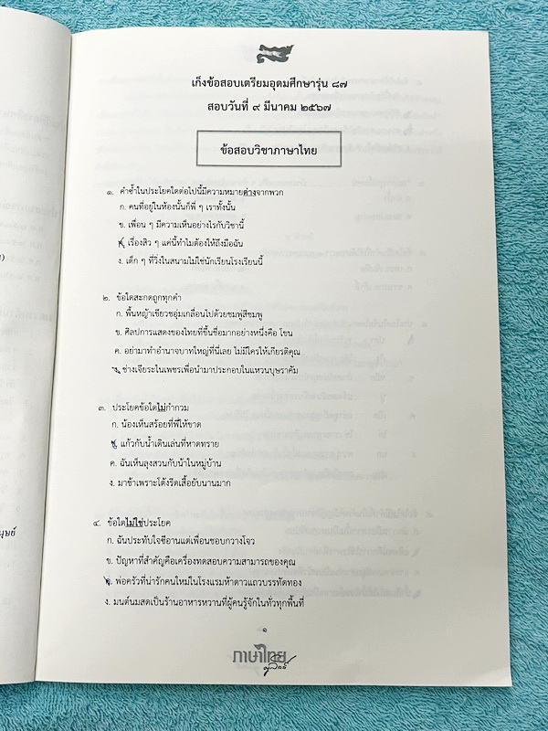 ►ครูลิลลี่◄ หนังสือกวดวิชาปี 2567 ภาษาไทยครูลิลลี่ คืนหมาหอน ติวสำหรับสอบเข้าเตรียมอุดม มีสรุปเนื้อหาระดับชั้น ม.ต้นทั้งหมดเพื่อเตรียมสอบเข้า ม.4 ร.ร.อุดมศึกษา อาจารย์มีเน้นจุดที่ต้องระวังเป็นพิเศษ และจุดที่เด็กชอบโดนหลอก มีสูตรลัดของครูลิลลี่ จำแล้วไปใช้