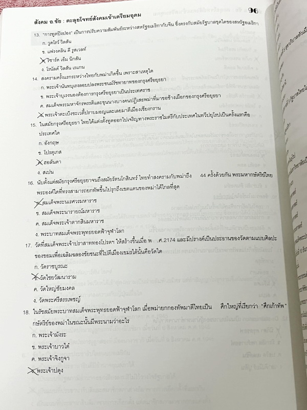 ►อ.ชัย สังคม◄ หนังสือกวดวิชาสังคม อ.ชัย คอร์สตะลุยโจทย์สังคม เข้าเตรียมอุดม + ชีทเฉลย มีโจทย์ทดสอบทั้งหมด 14 ชุด ชุดละ 50 ข้อ รวม 700 ข้อ ในหนังสือมีจดครบเกือบทั้งเล่ม จดละเอียด //ในชีทเฉลยมีเฉลยโจทย์ครบทั้ง 14 ชุด มีเฉลยครบทุกข้อ