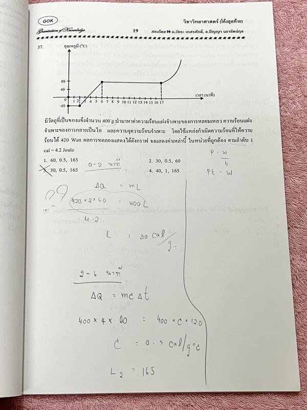 ►หนังสือโค้งสุดท้ายสอบเข้าเตรียม◄ หนังสือกวดวิชาวิทยาศาสตร์ ม.3 (โค้งสุดท้าย) กวดเข้าเตรียมอุดมศึกษา เป็นตะลุยโจทย์แนวข้อสอบทั้งเล่ม จดครบเกือบทั้งเล่ม จดละเอียด แสดงวิธีทำละเอียด