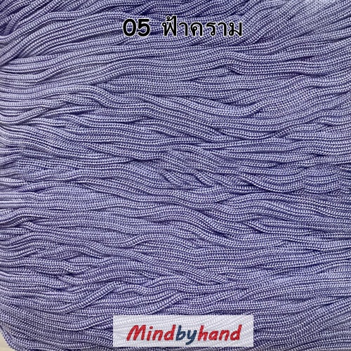 เชือกร่มสีพื้น รหัสสี 05 สีฟ้าคราม