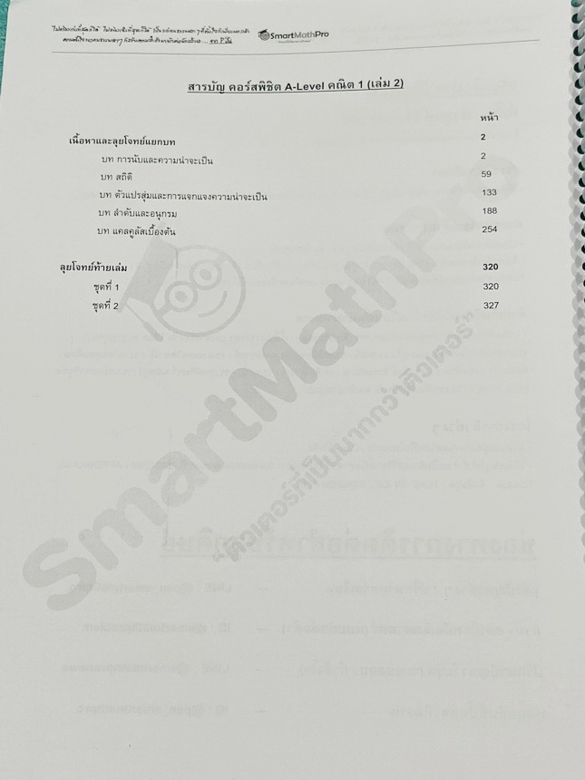 ►A-Level คณิต1◄ หนังสือกวดวิชา SmartMathPro พี่ปั้น A-Level คณิต1 เนื้อหา+ตะลุยโจทย์เล่ม2 มีสรุปสูตร เทคนิคลัด จุดที่เด็กมักพลาด รวมถึงจุดที่มักจะเจอในข้อยากๆ มีตัวอย่างโจทย์ประจำบท จดครบเกือบทั้งเล่ม จดละเอียด หนังสือเล่มหนาใหญ่มาก