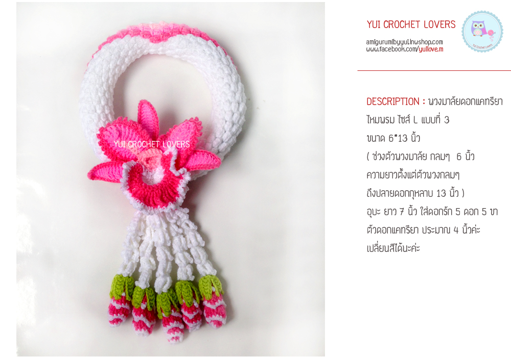 พวงมาลัยดอกแคทรียาไหมพรม SIZE L แบบที่ 3