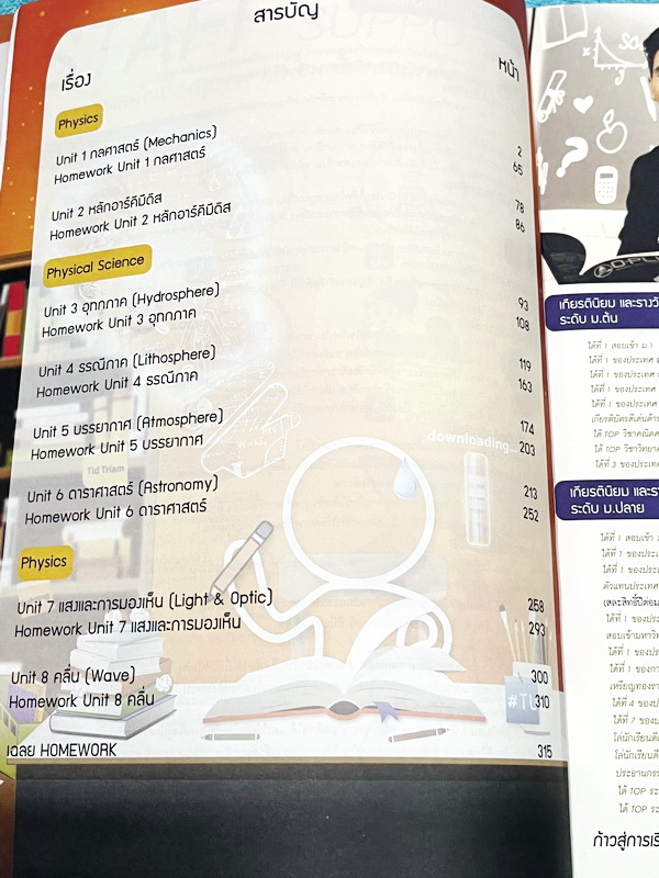 ►พี่โอ๋โอพลัส◄ หนังสือกวดวิชา O-plus กวดเข้มเข้าเตรียมอุดม ฉบับปรับปรุงใหม่ ครบเซ็ท 2 เล่ม + ไฟล์เฉลย ในหนังสือมีสรุปเนื้อหาวิชาวิทยาศาสตร์ระดับชั้น ม.ต้น ทั้งหมด ครบอคลุมเนื้อหาตั้งแต่ ม.1-2-3 เพื่อเตรียมตัวสอบเข้า ม.4 ร.ร.เตรียมอุดมศึกษา จดบางหน้า จดละเ